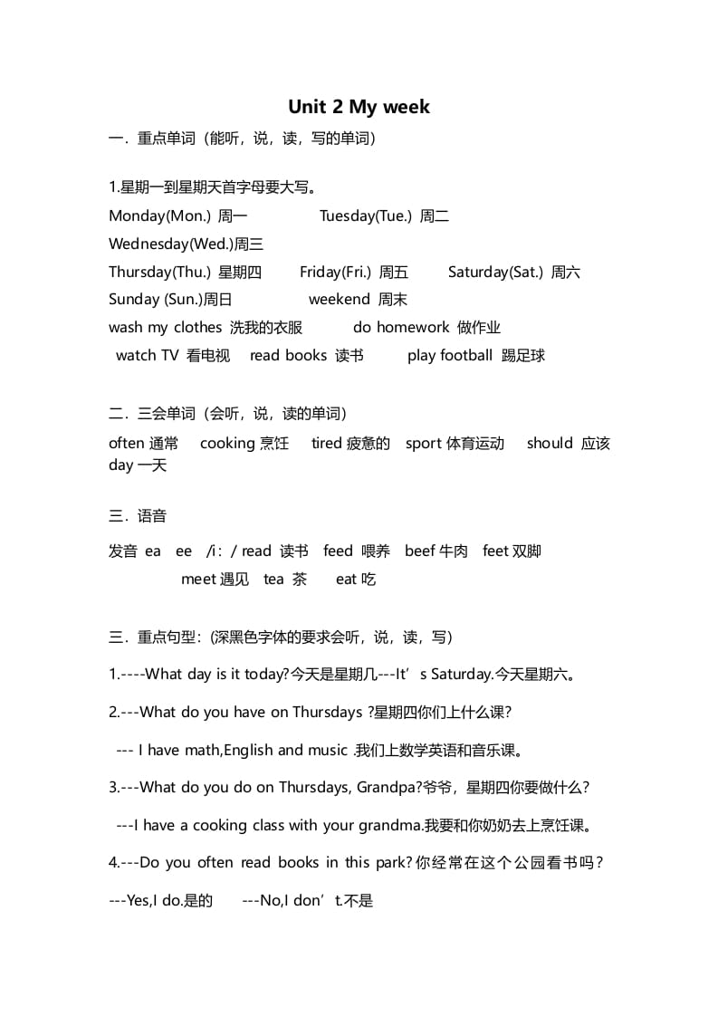 五年级英语上册Unit2重点知识归纳（人教版PEP）-启智优学网