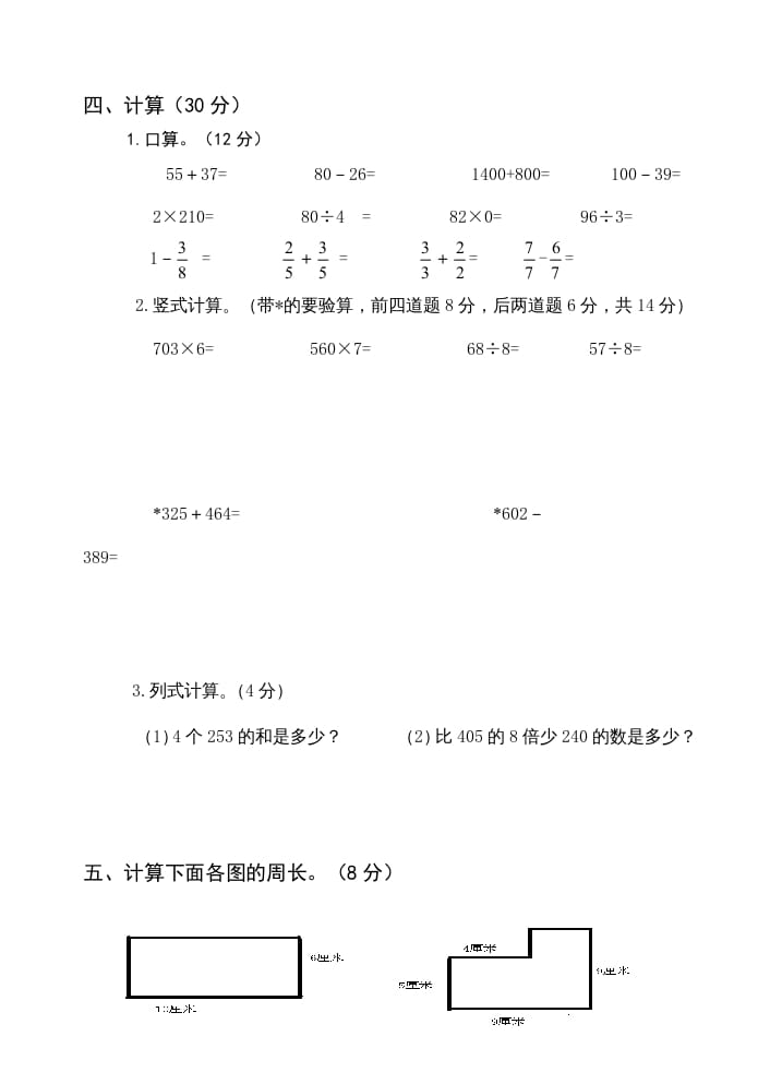 图片[3]-三年级数学上册小学期末测试卷（人教版）-启智优学网