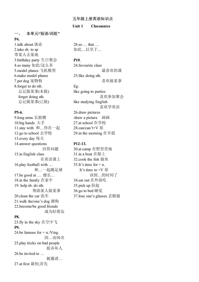 五年级英语上册1-3单元重点知识总汇（人教版一起点）-启智优学网