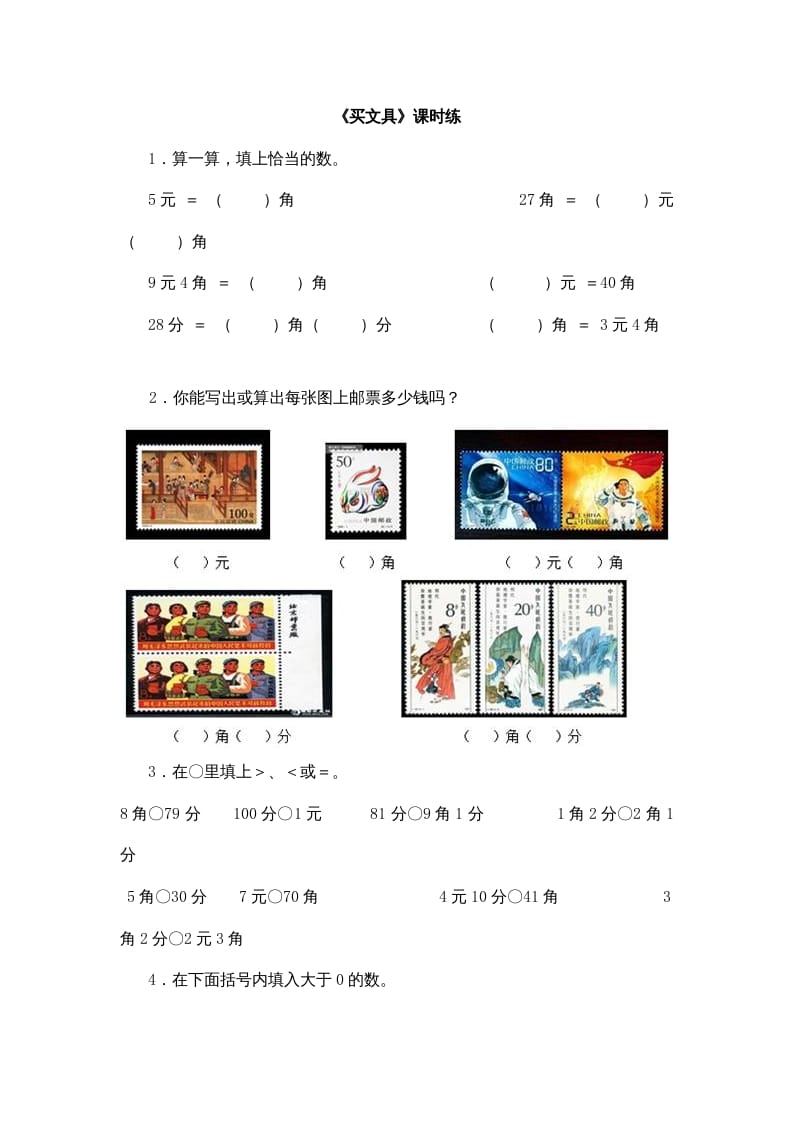 二年级数学上册2.1买文具（北师大版）-启智优学网