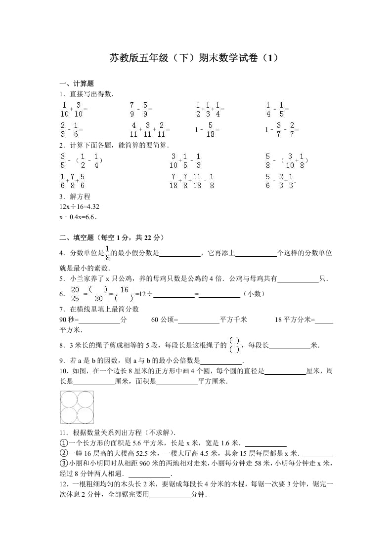 五年级数学下册苏教版下学期期末测试卷8-启智优学网