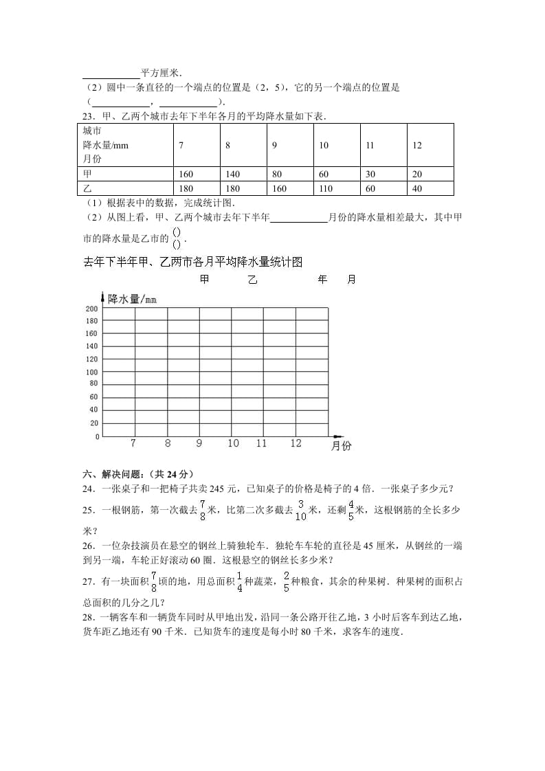 图片[3]-五年级数学下册苏教版下学期期末测试卷8-启智优学网