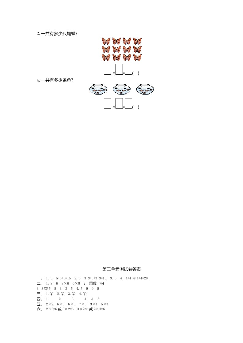 图片[3]-二年级数学上册第三单元测试卷及答案（北师大版）-启智优学网