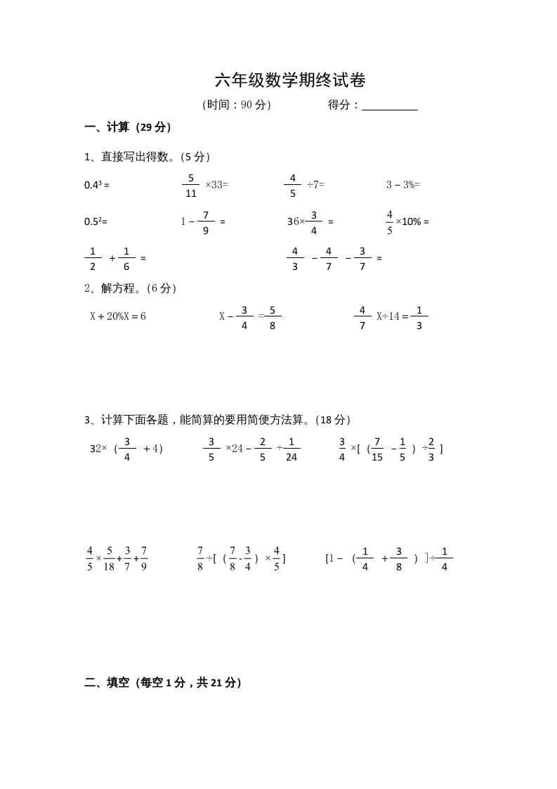 六年级数学上册学期期末测试卷12（苏教版）-启智优学网