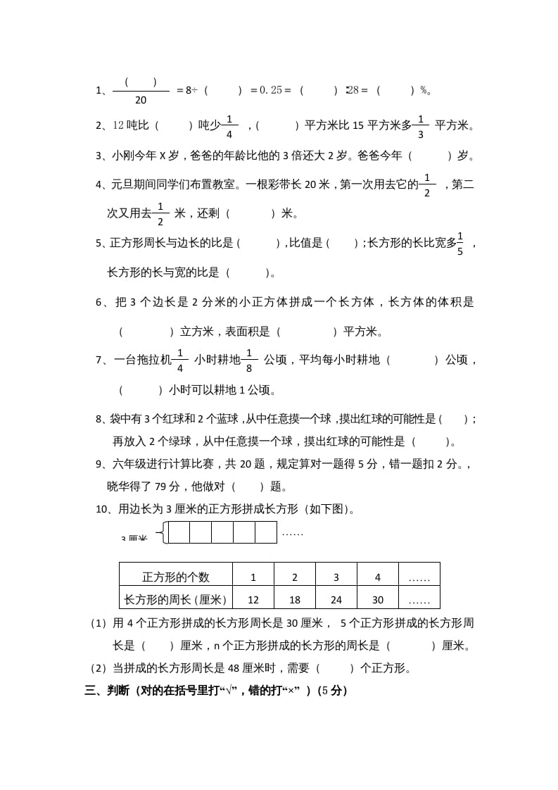 图片[2]-六年级数学上册学期期末测试卷12（苏教版）-启智优学网