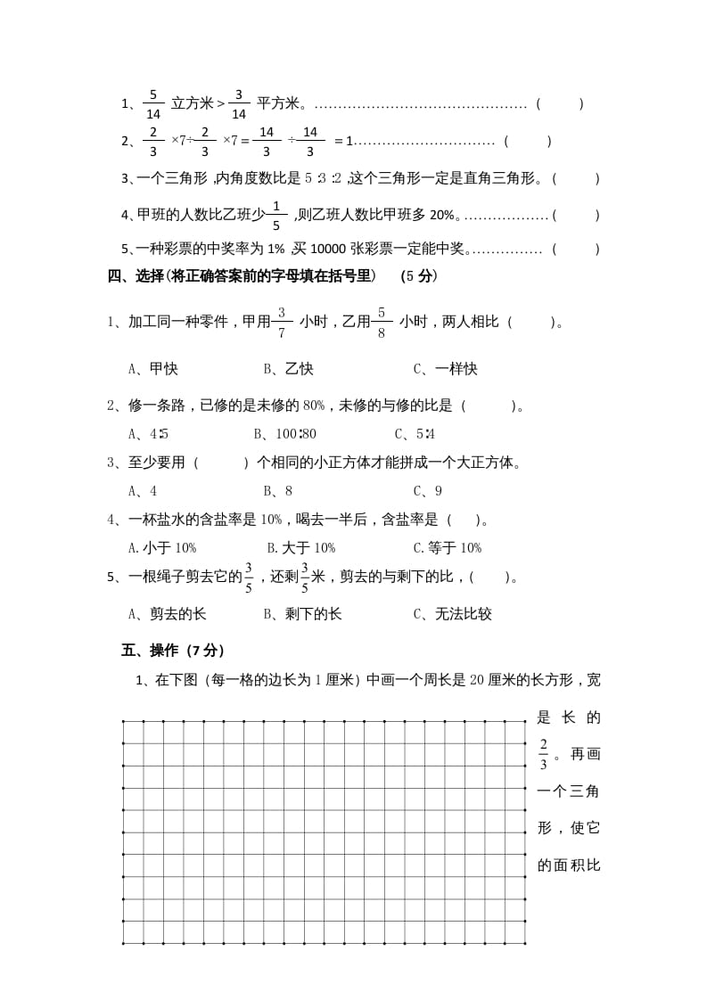 图片[3]-六年级数学上册学期期末测试卷12（苏教版）-启智优学网