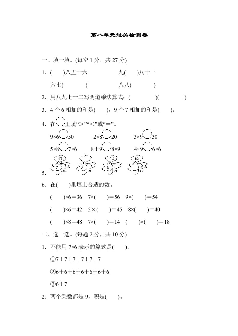 二年级数学上册第八单元过关检测（北师大版）-启智优学网