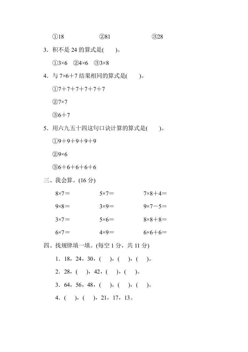 图片[2]-二年级数学上册第八单元过关检测（北师大版）-启智优学网