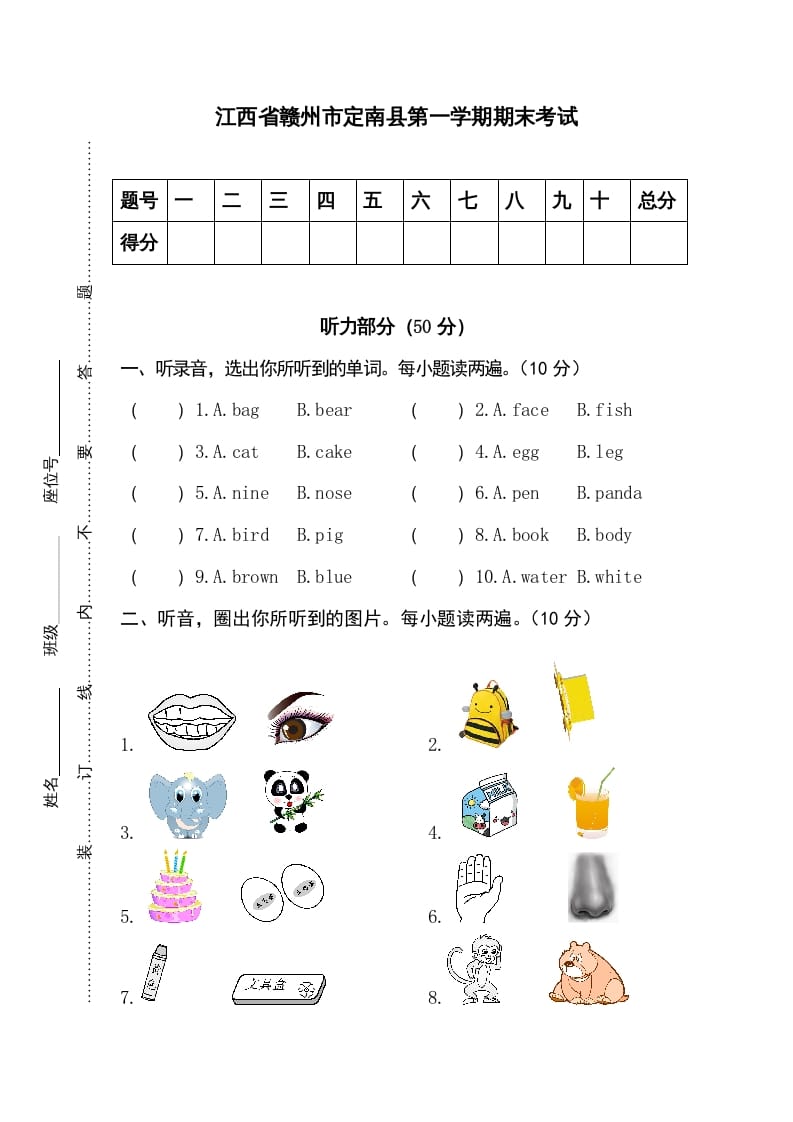 三年级英语上册卷十（人教PEP）-启智优学网