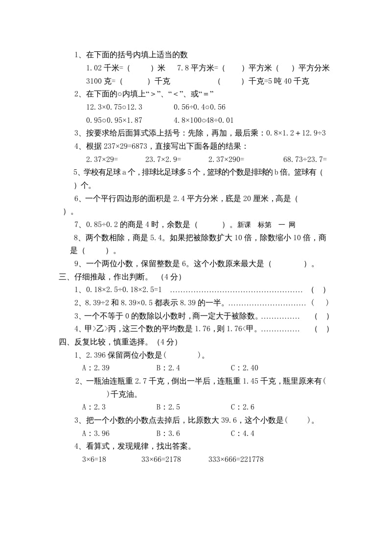 图片[2]-五年级数学上册数学期末测试卷3套（无答案）（苏教版）-启智优学网