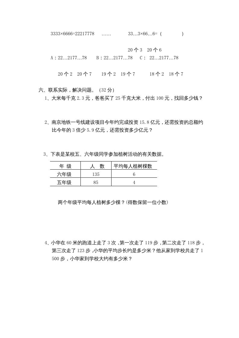 图片[3]-五年级数学上册数学期末测试卷3套（无答案）（苏教版）-启智优学网