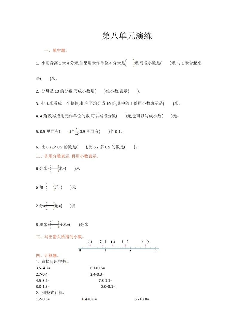 三年级数学下册单元测试-第八单元-苏教版-启智优学网