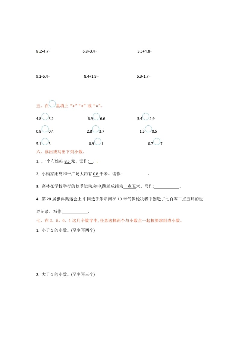 图片[2]-三年级数学下册单元测试-第八单元-苏教版-启智优学网