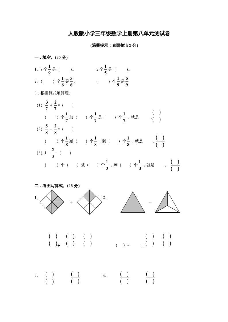 三年级数学上册第8单元《分数的初步认识》测试题A（人教版）-启智优学网