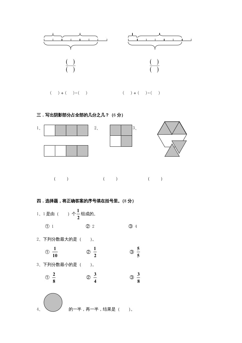 图片[2]-三年级数学上册第8单元《分数的初步认识》测试题A（人教版）-启智优学网