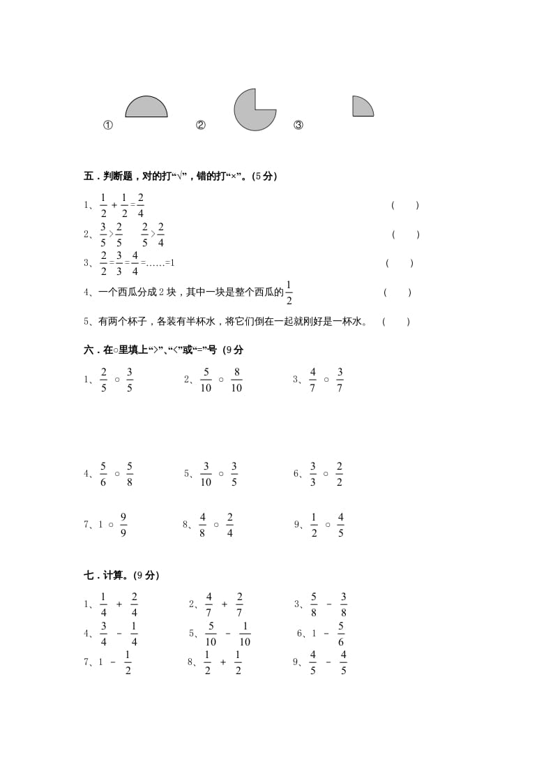 图片[3]-三年级数学上册第8单元《分数的初步认识》测试题A（人教版）-启智优学网