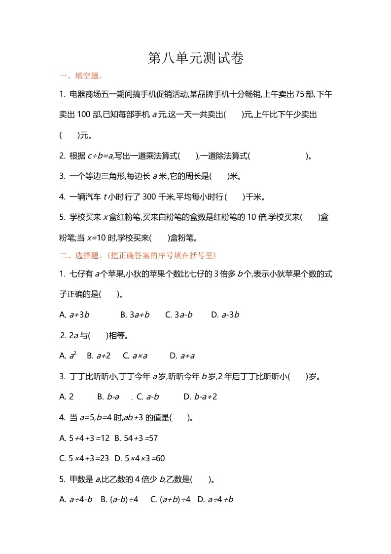 五年级数学上册第八单元单元测试（苏教版）-启智优学网