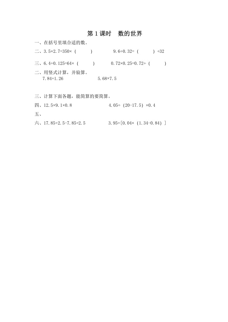 五年级数学上册第1课时数的世界（苏教版）-启智优学网