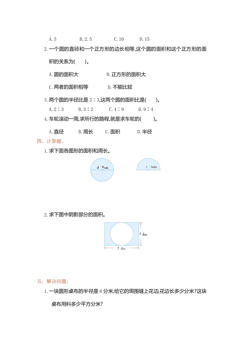 图片[2]-六年级数学上册第五单元测试卷（人教版）-启智优学网