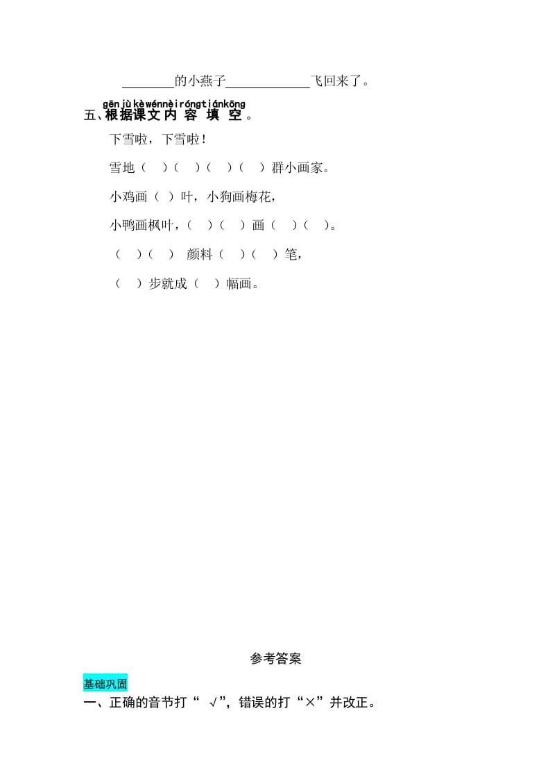 图片[2]-一年级语文上册课文12雪地里的小画家同步练习（部编版）-启智优学网