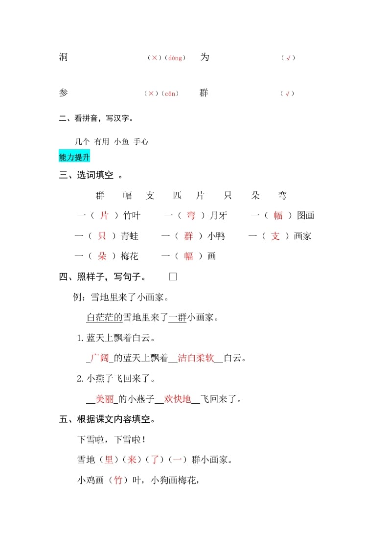 图片[3]-一年级语文上册课文12雪地里的小画家同步练习（部编版）-启智优学网
