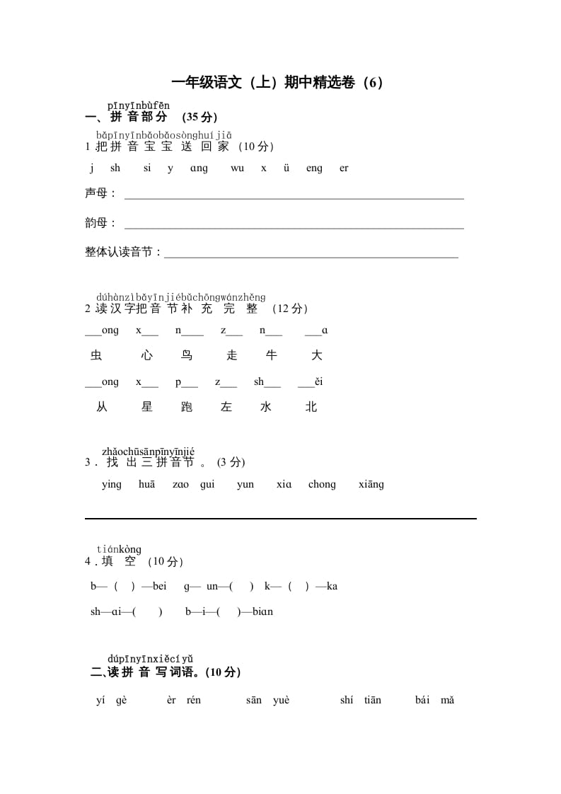 一年级语文上册期中测试卷-部编(9)（部编版）-启智优学网