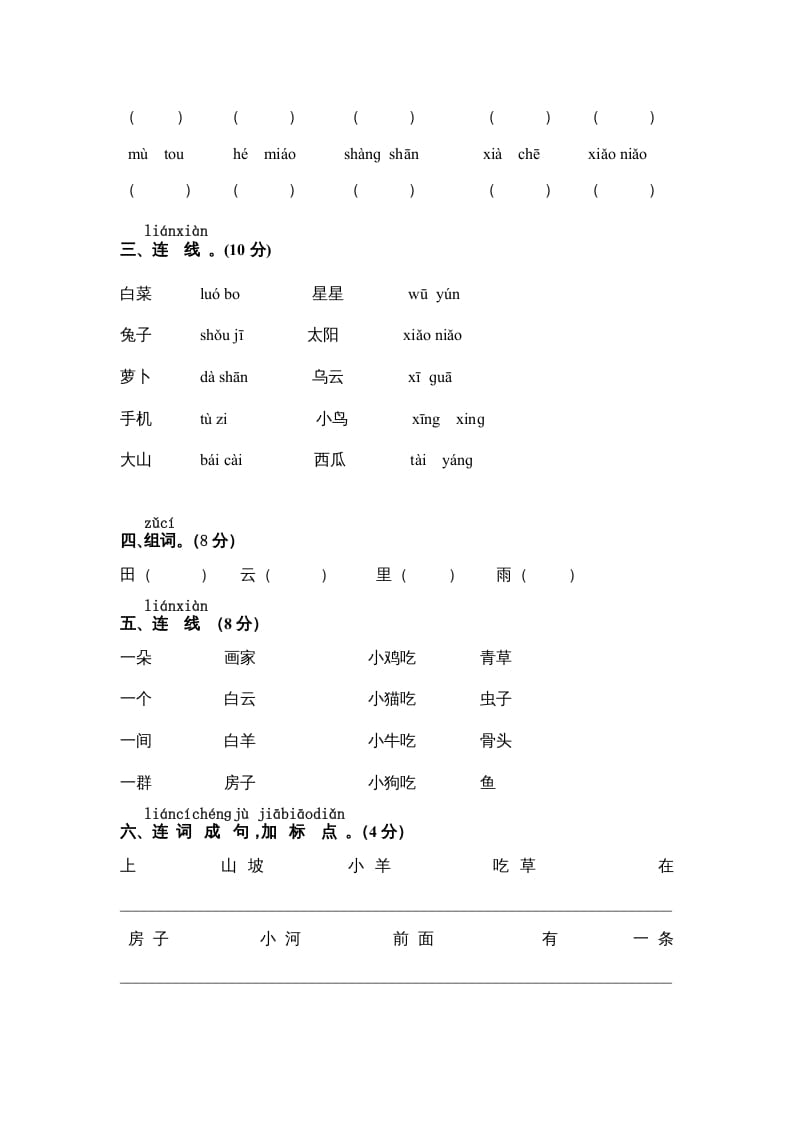 图片[2]-一年级语文上册期中测试卷-部编(9)（部编版）-启智优学网