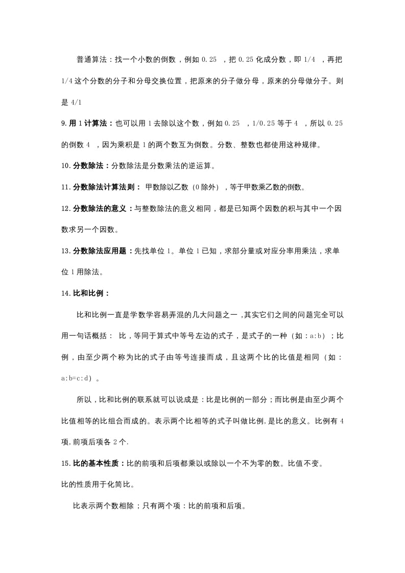 图片[2]-六年级数学下册小学知识点归纳-启智优学网