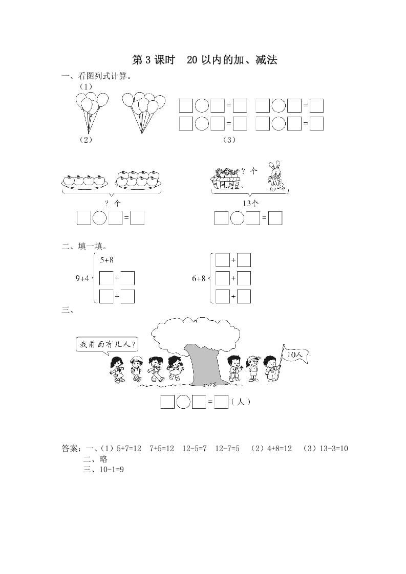 一年级数学上册第3课时20以内的加、减法（苏教版）-启智优学网