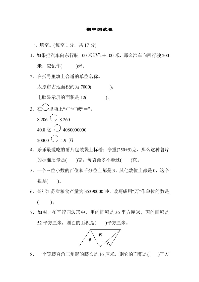 五年级数学上册期中测试卷（苏教版）-启智优学网