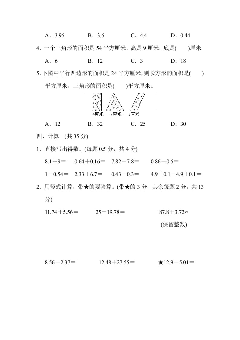 图片[3]-五年级数学上册期中测试卷（苏教版）-启智优学网