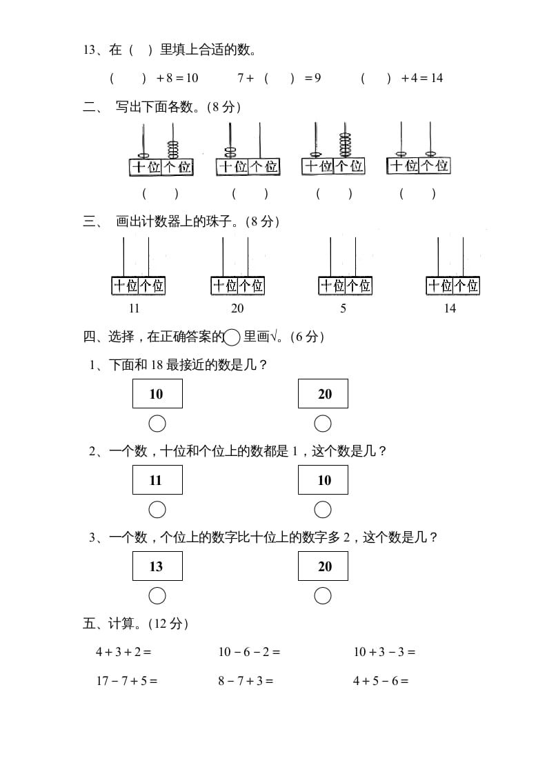 图片[2]-一年级数学上册《第9单元试题》认识11～20各数(3)（苏教版）-启智优学网