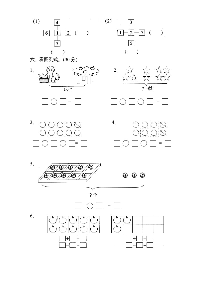 图片[3]-一年级数学上册《第9单元试题》认识11～20各数(3)（苏教版）-启智优学网