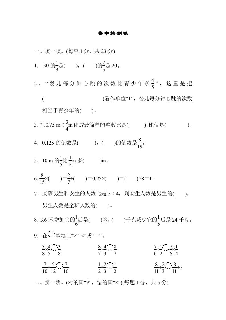 六年级数学上册期中检测卷（人教版）-启智优学网