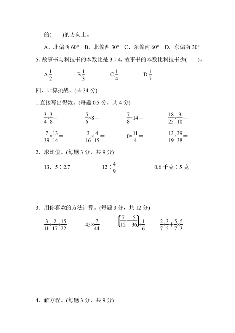 图片[3]-六年级数学上册期中检测卷（人教版）-启智优学网