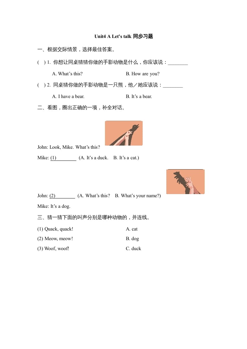 三年级英语上册Unit4_A_Let’s_learn同步习题(2)（人教版一起点）-启智优学网