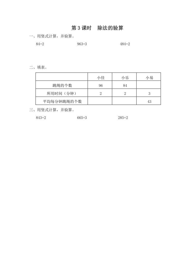 三年级数学上册第3课时除法的验算（苏教版）-启智优学网