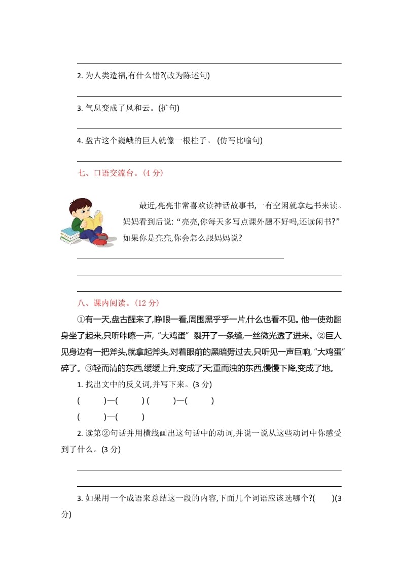 图片[2]-四年级语文上册第四单元提升练习-启智优学网