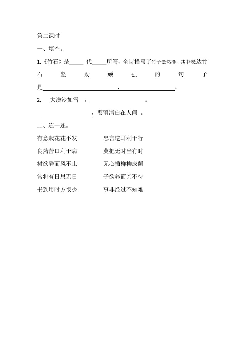 图片[2]-六年级语文下册园地四课时练-启智优学网