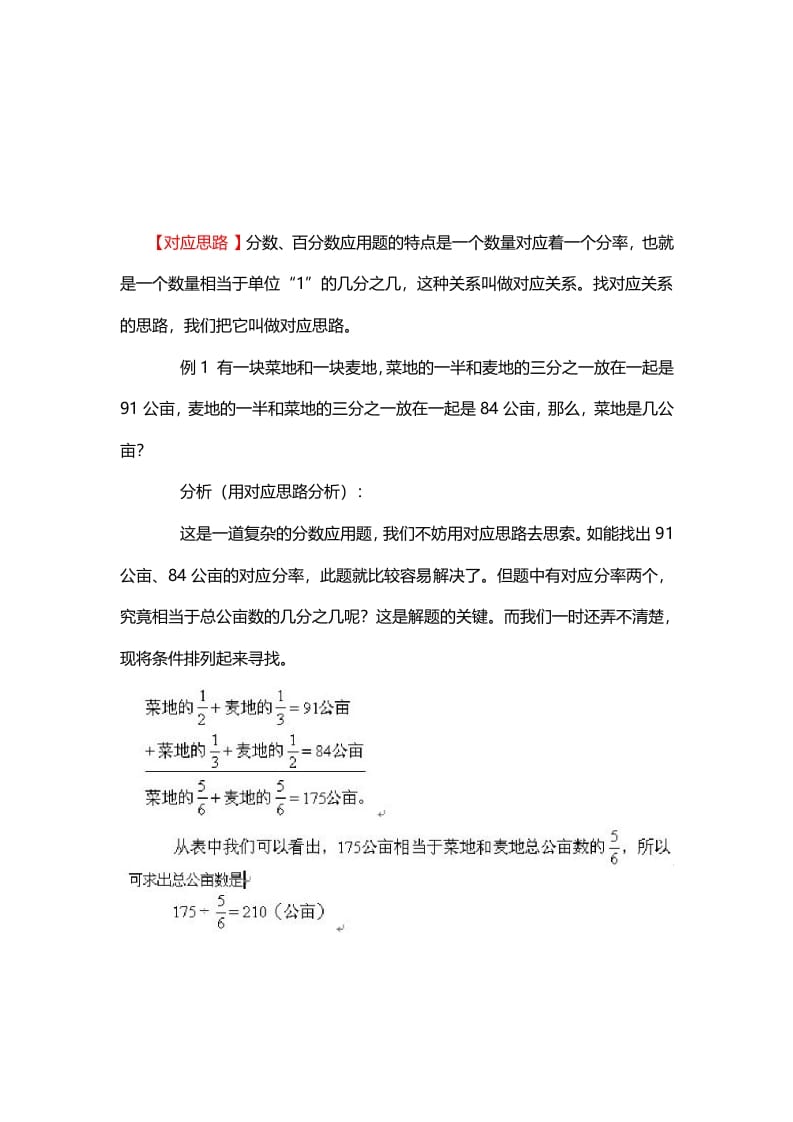 四年级数学下册11、对应思路_-启智优学网