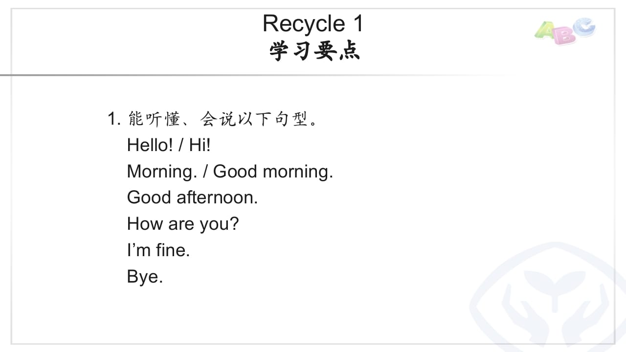 三年级英语上册PEP三英上Recycle1学习要点（人教PEP）-启智优学网