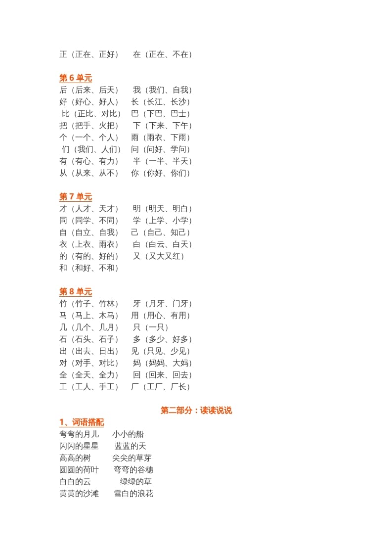 图片[2]-一年级语文上册部编本：统编期末复习知识点汇总（部编版）-启智优学网