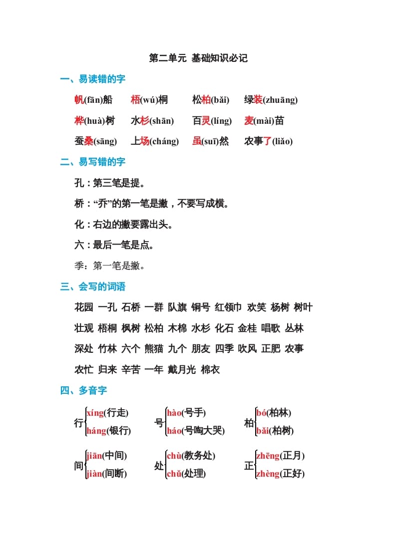 二年级语文上册第二单元基础知识必记（部编）-启智优学网