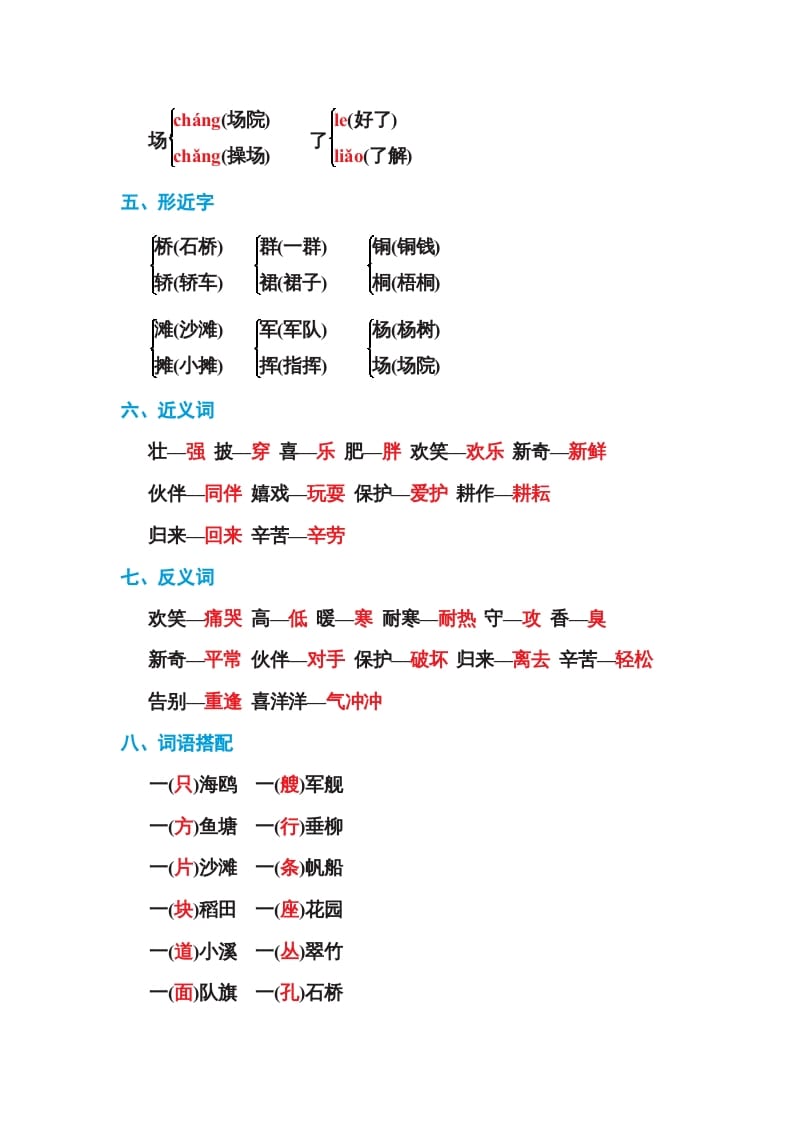 图片[2]-二年级语文上册第二单元基础知识必记（部编）-启智优学网