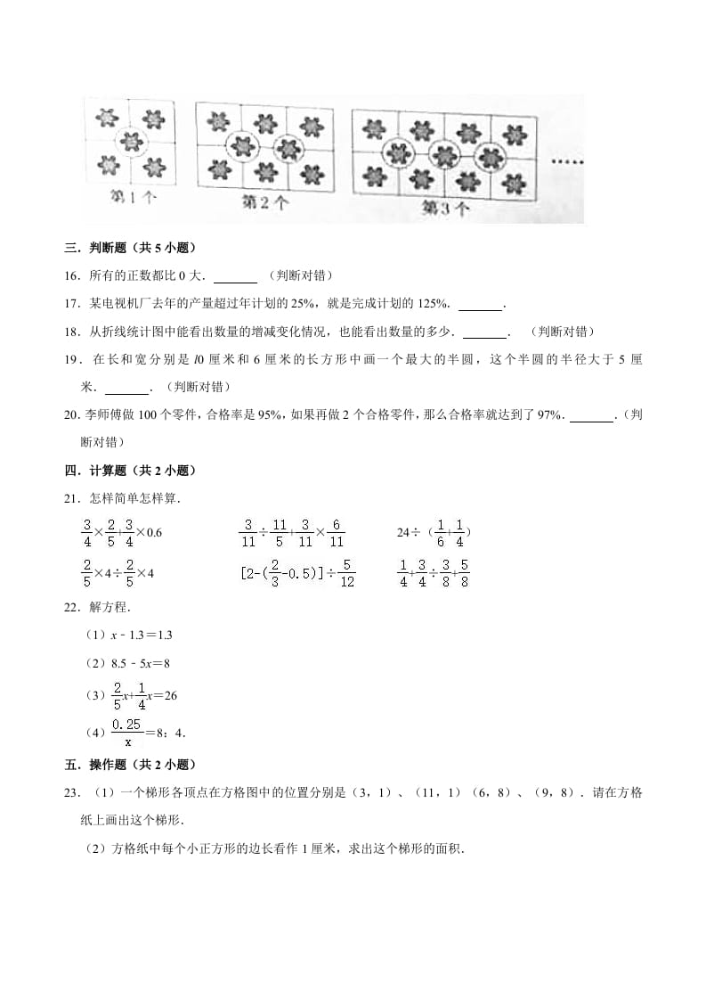 图片[3]-六年级数学下册小升初模拟试题（10）苏教版（含解析）-启智优学网