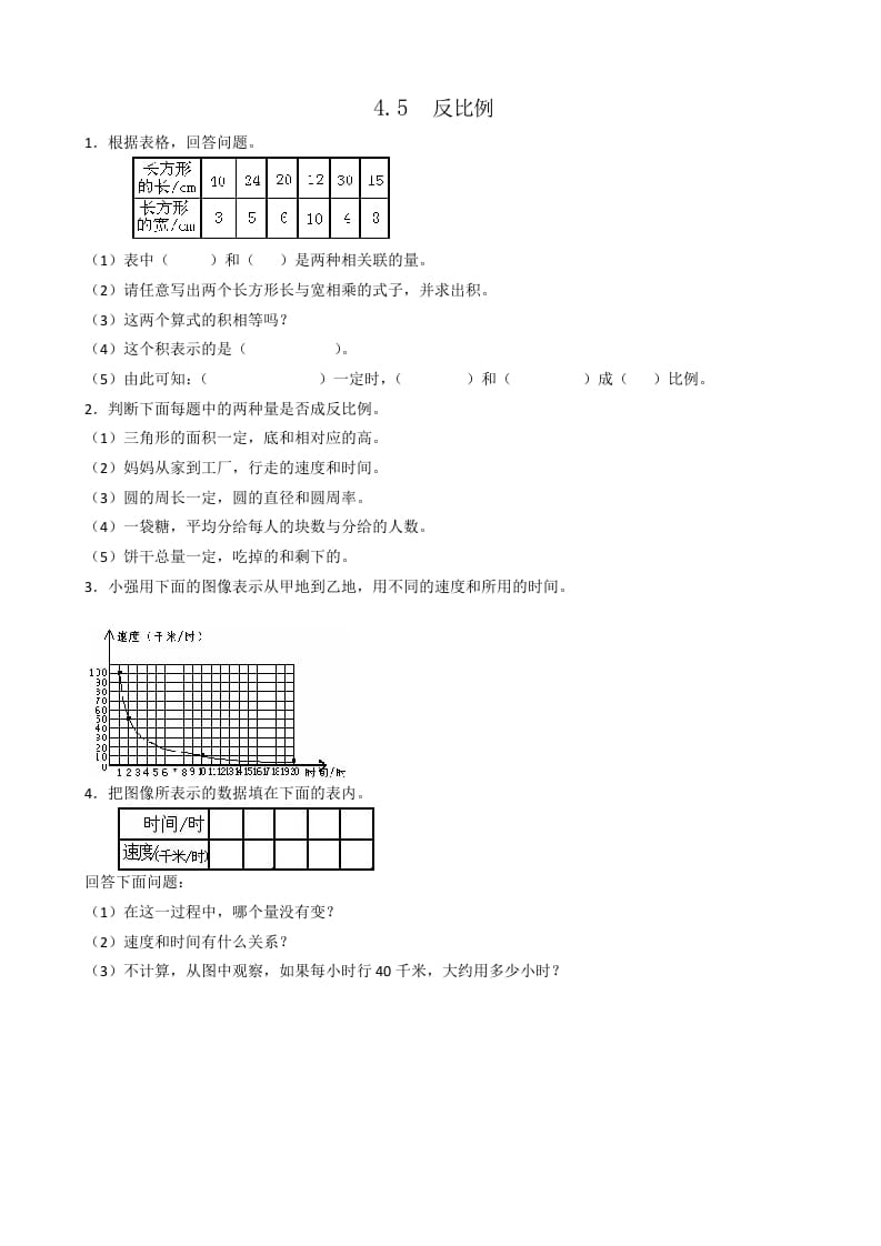 六年级数学下册4.5反比例-启智优学网