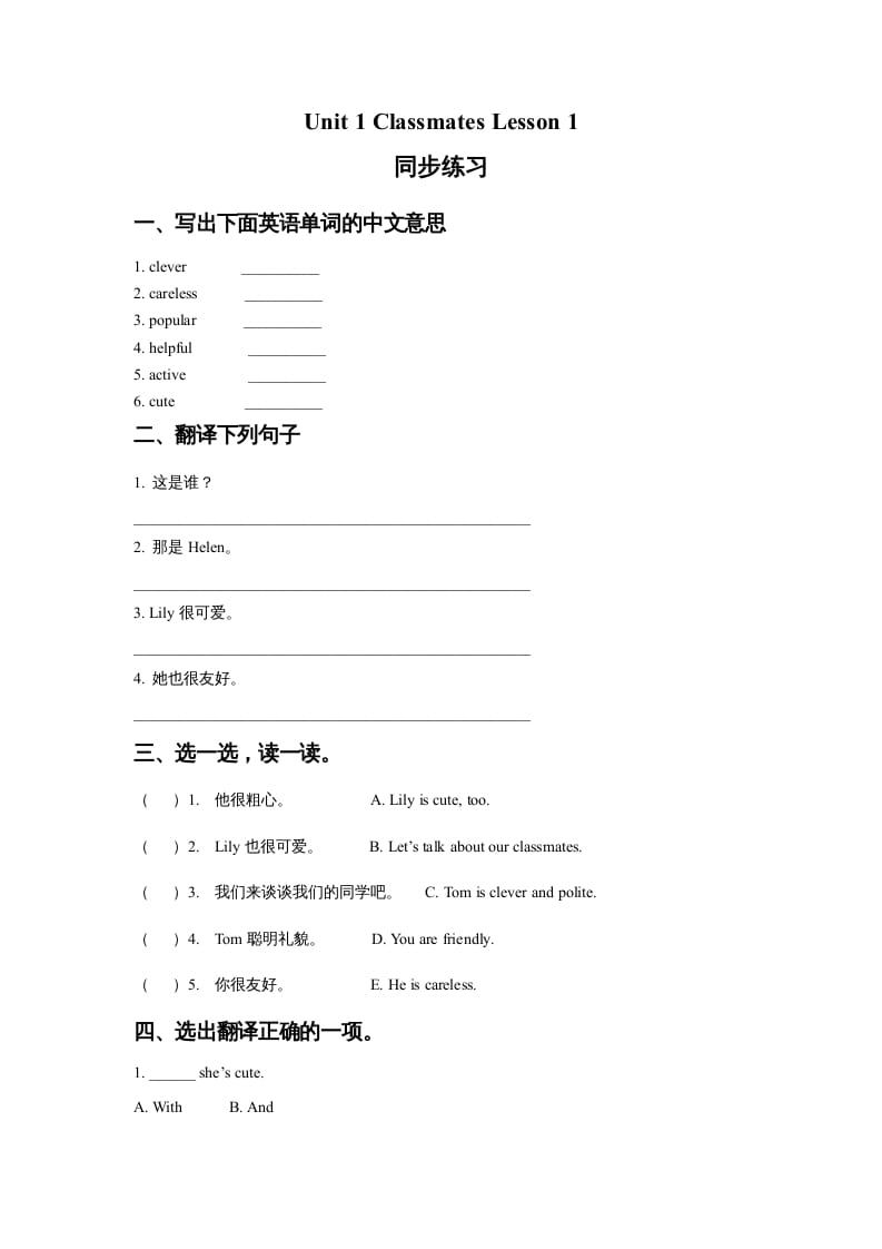 五年级英语上册Ｕｎｉｔ１ＣｌａｓｓｍａｔｅｓＬｅｓｓｏｎ１同步练习1（人教版一起点）-启智优学网