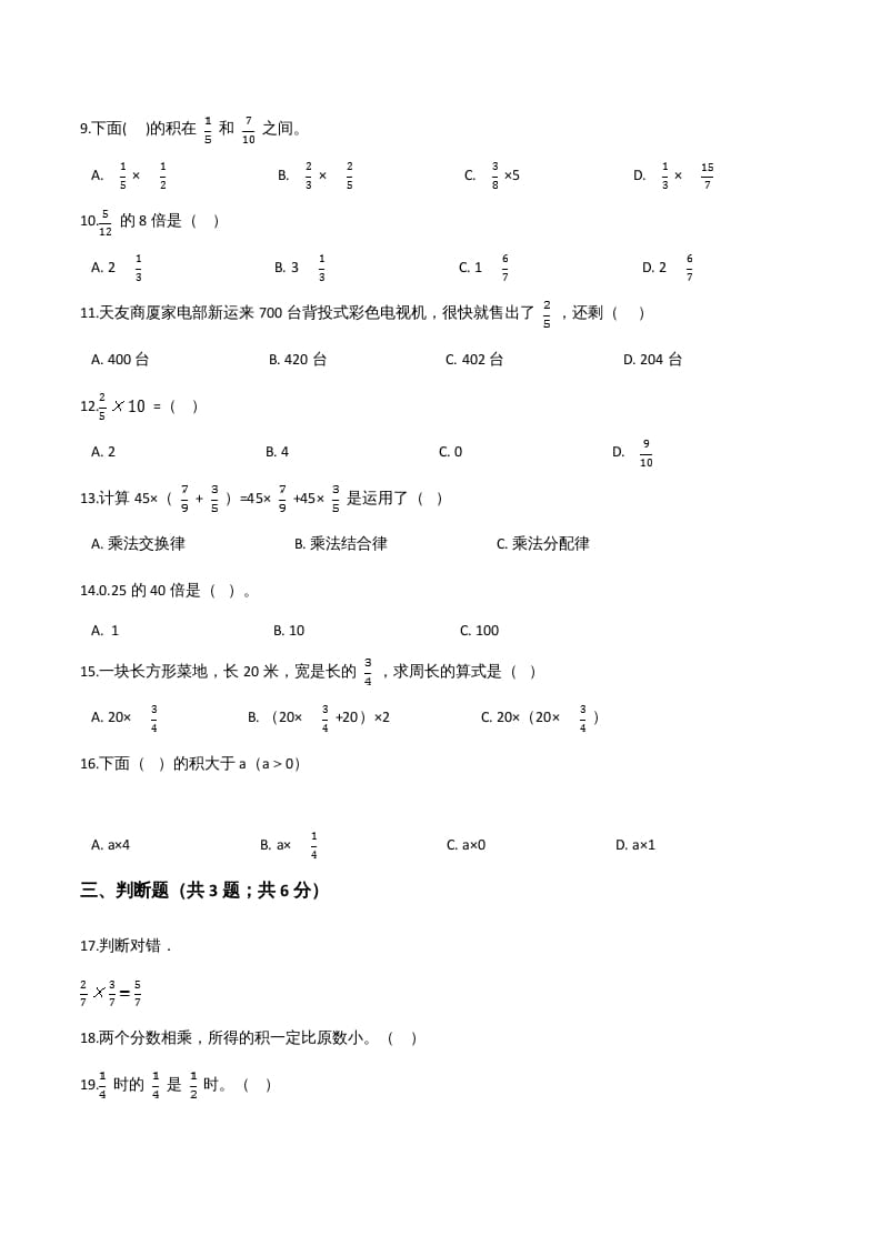 图片[2]-六年级数学上册期末精英百分卷（三）（人教版）-启智优学网