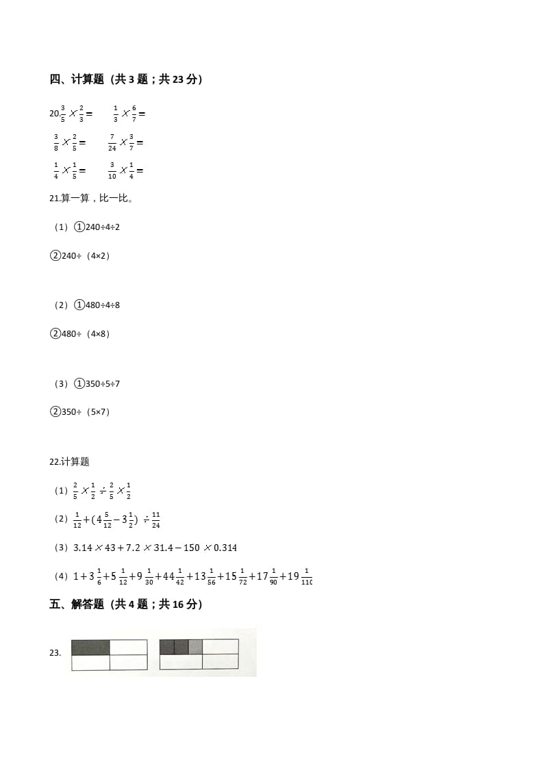 图片[3]-六年级数学上册期末精英百分卷（三）（人教版）-启智优学网