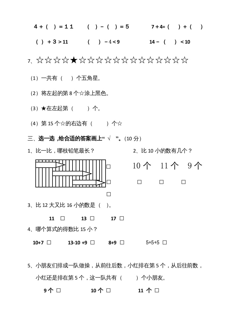 图片[2]-一年级数学上册期末测试卷5（苏教版）-启智优学网